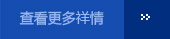 多年經(jīng)驗(yàn)，專(zhuān)業(yè)團(tuán)隊(duì)，設(shè)備齊全